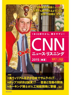 cover image of [音声データ付き]CNNニュース・リスニング 2015[春夏]